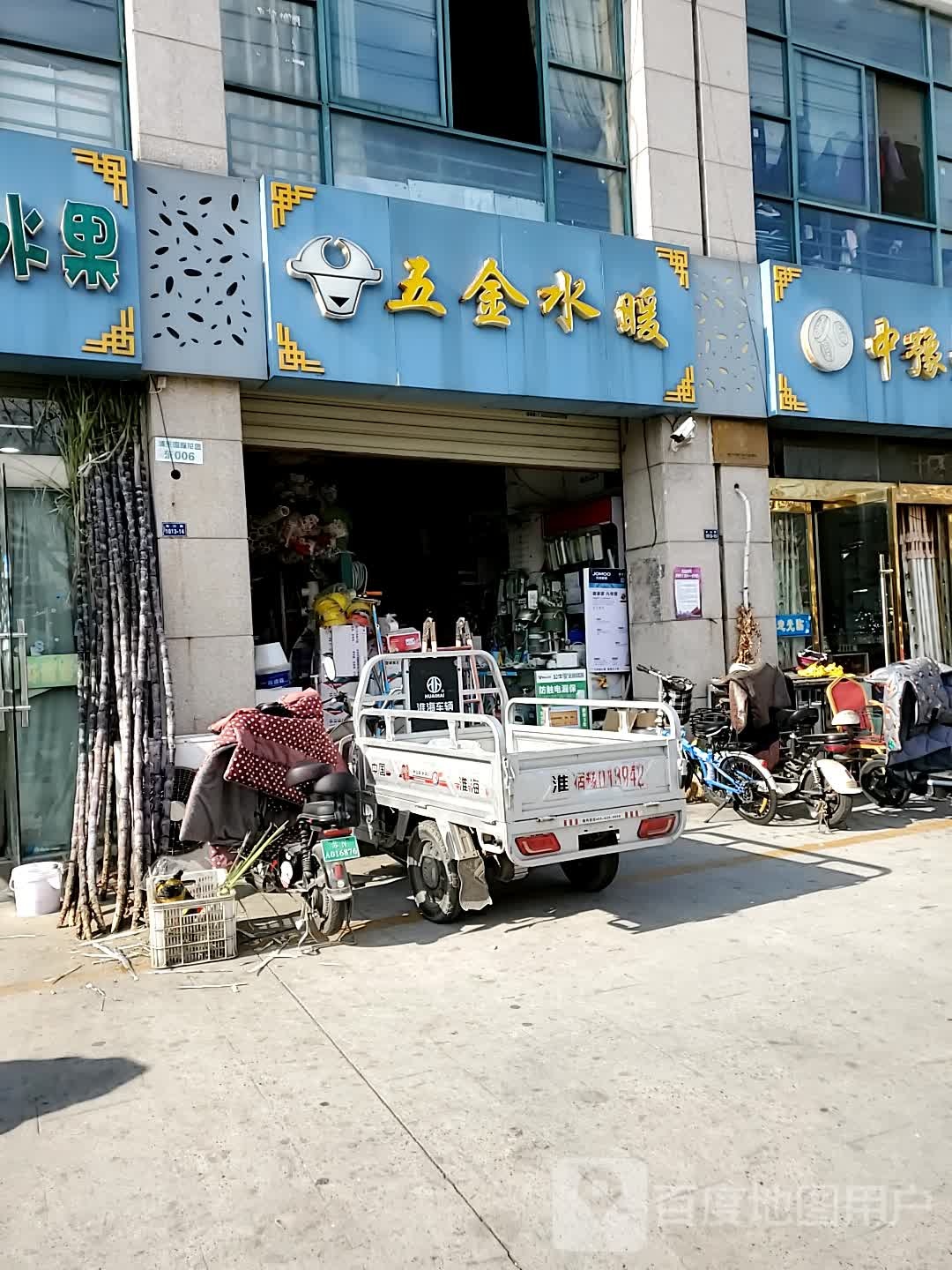 五金水暖(长江路店)