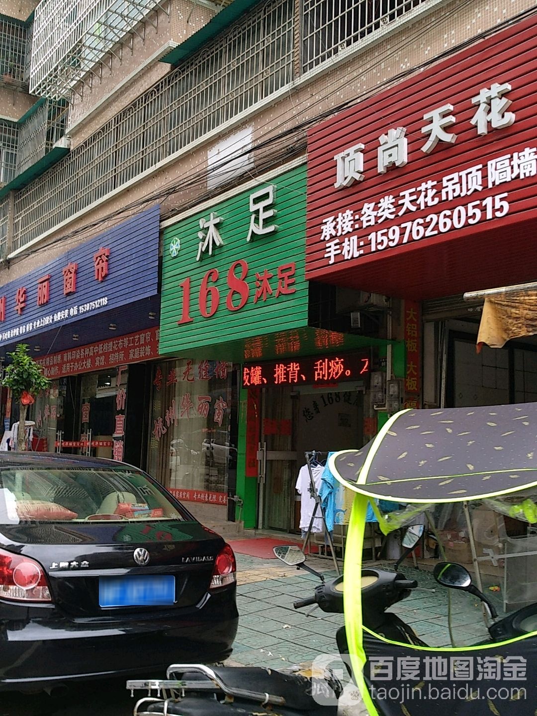168沐浴
