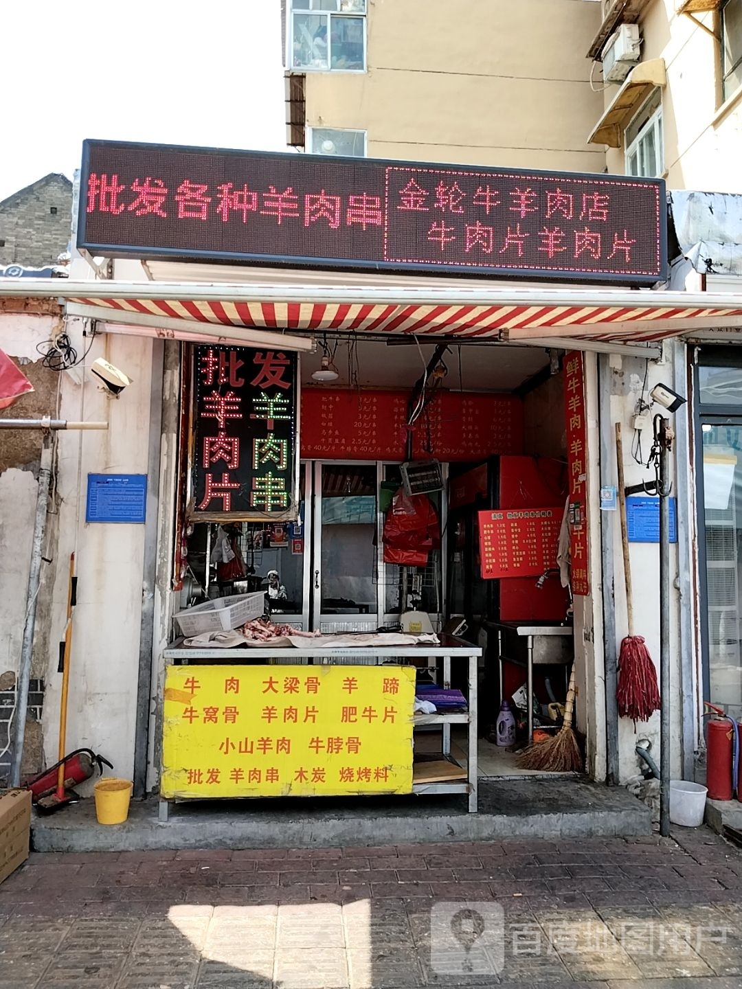 清真金轮油炸羊肉串