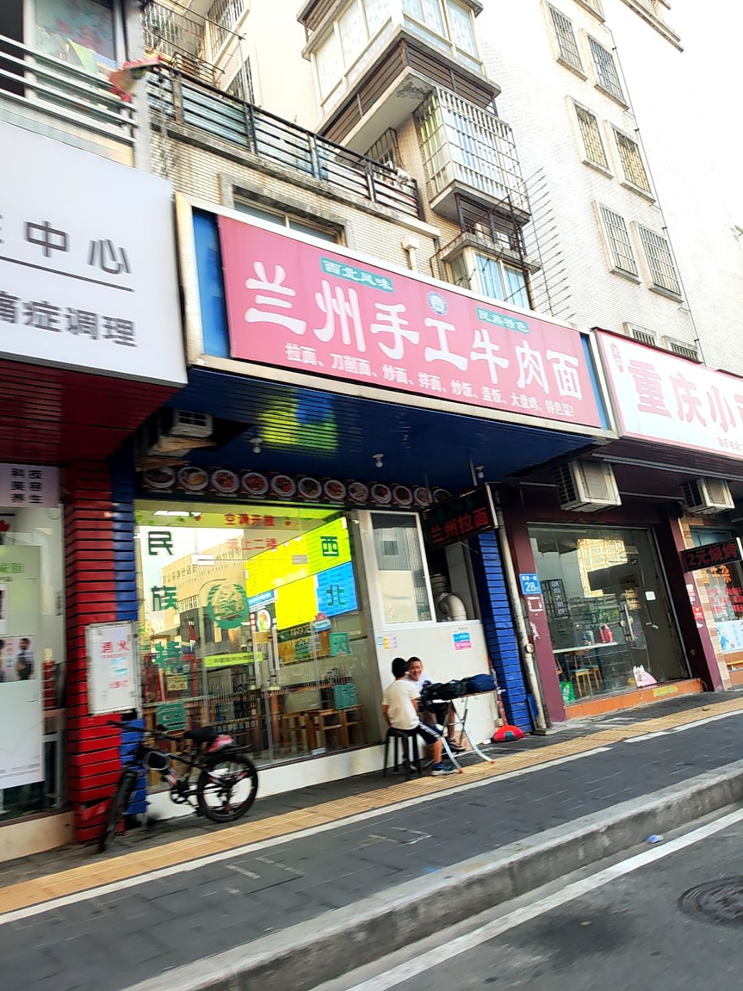 清真兰州手工牛肉面