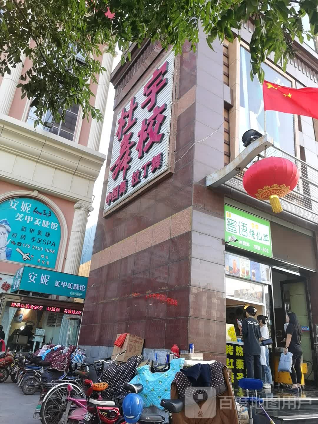 安妮美甲美睫(新建南路时代购物广场店)