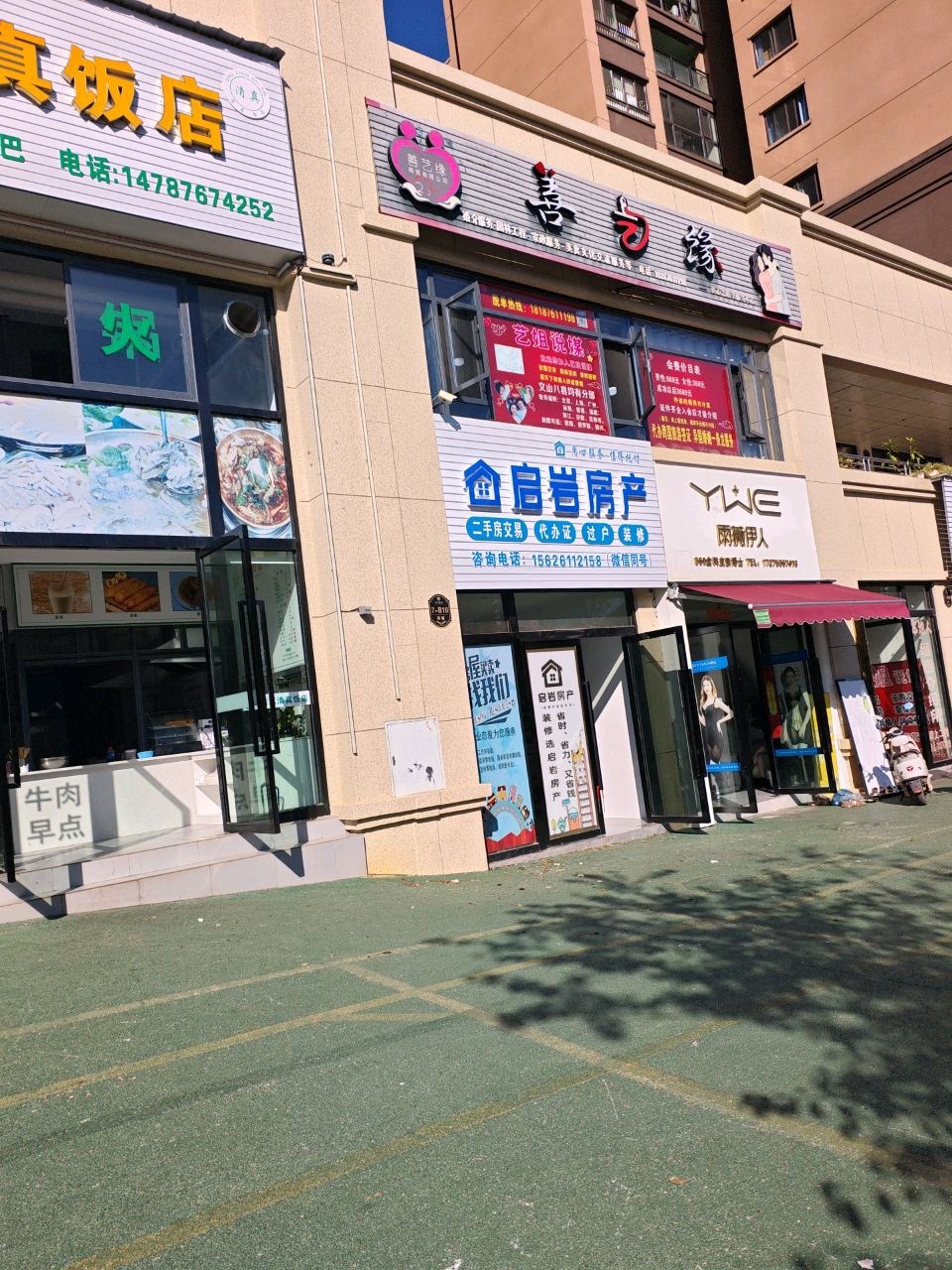 唯真清真饭店