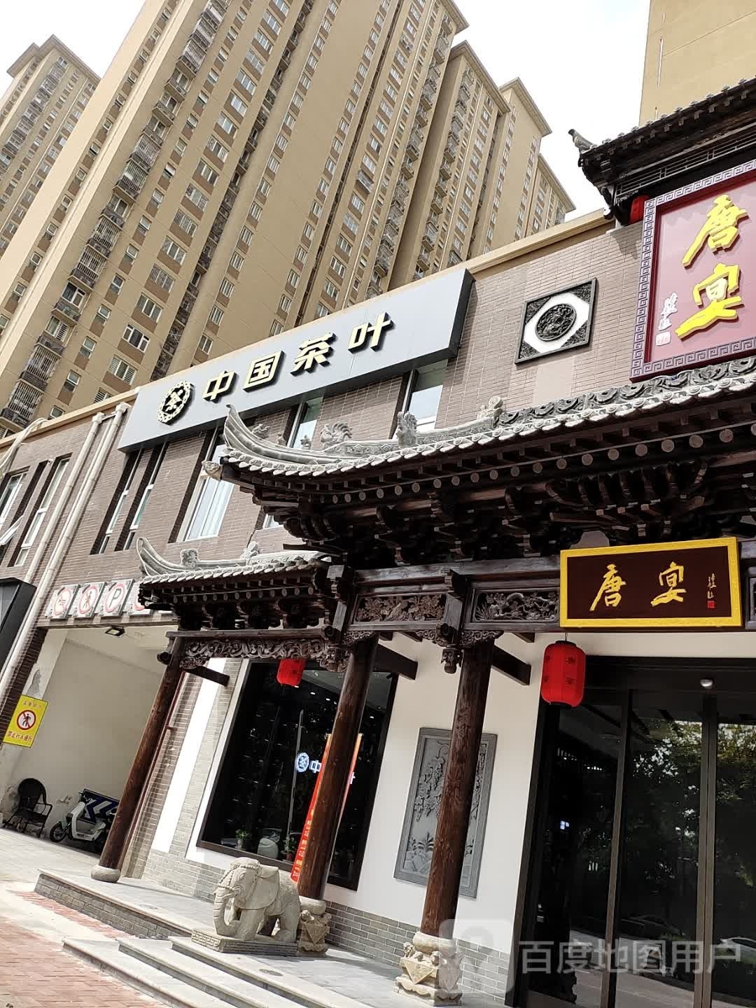中国茶业(上林苑一路店)