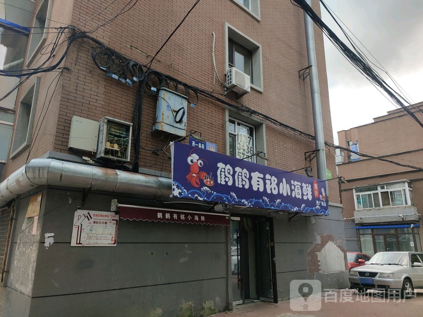 鹤鹤有铭小海鲜(西广场店)
