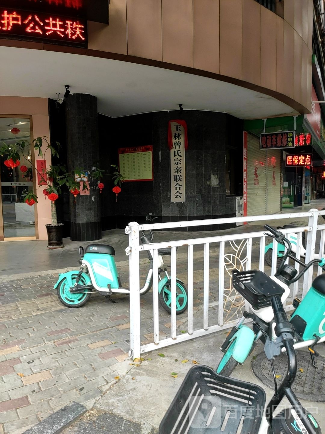 玉林曾氏宗亲联合会