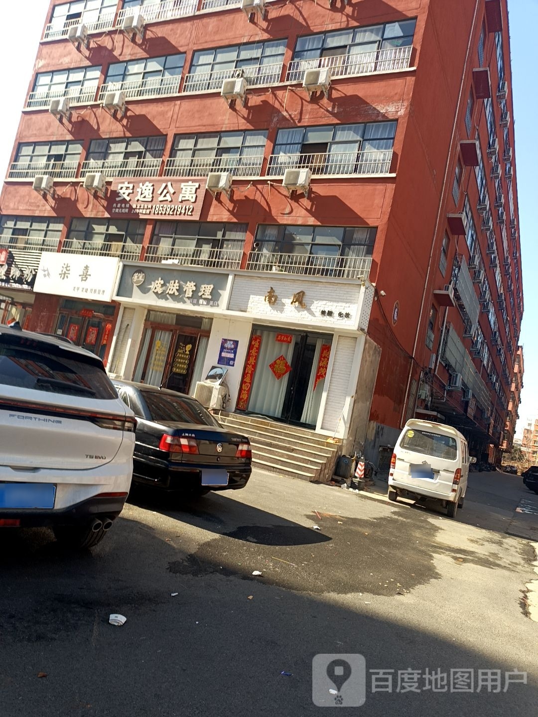 芳宜皮肤管委