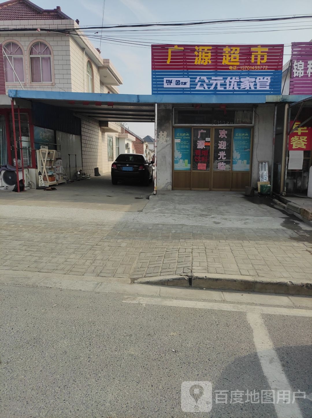 广原超市(长兴路店)