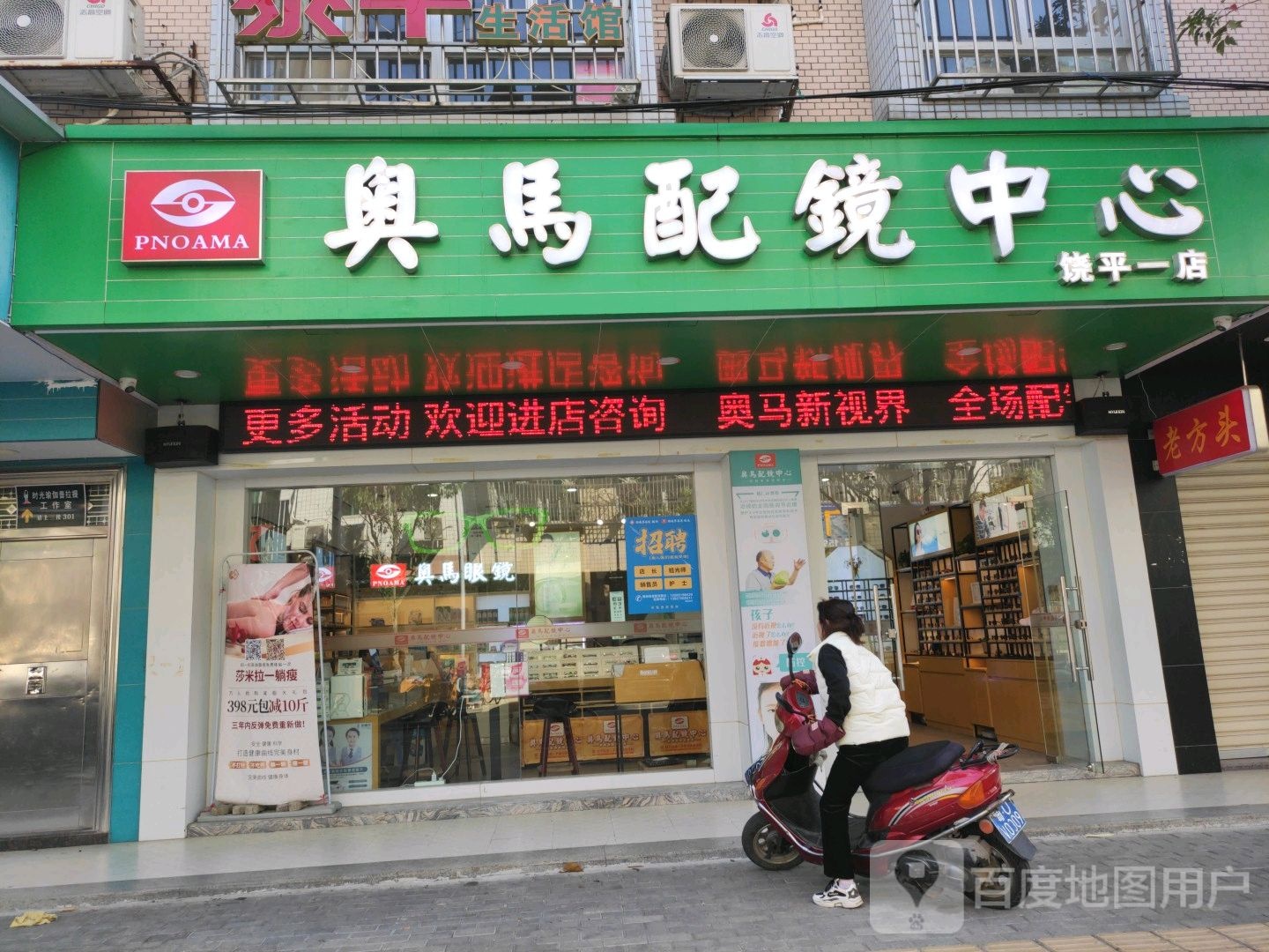 奥马护镜中心(饶平一店)