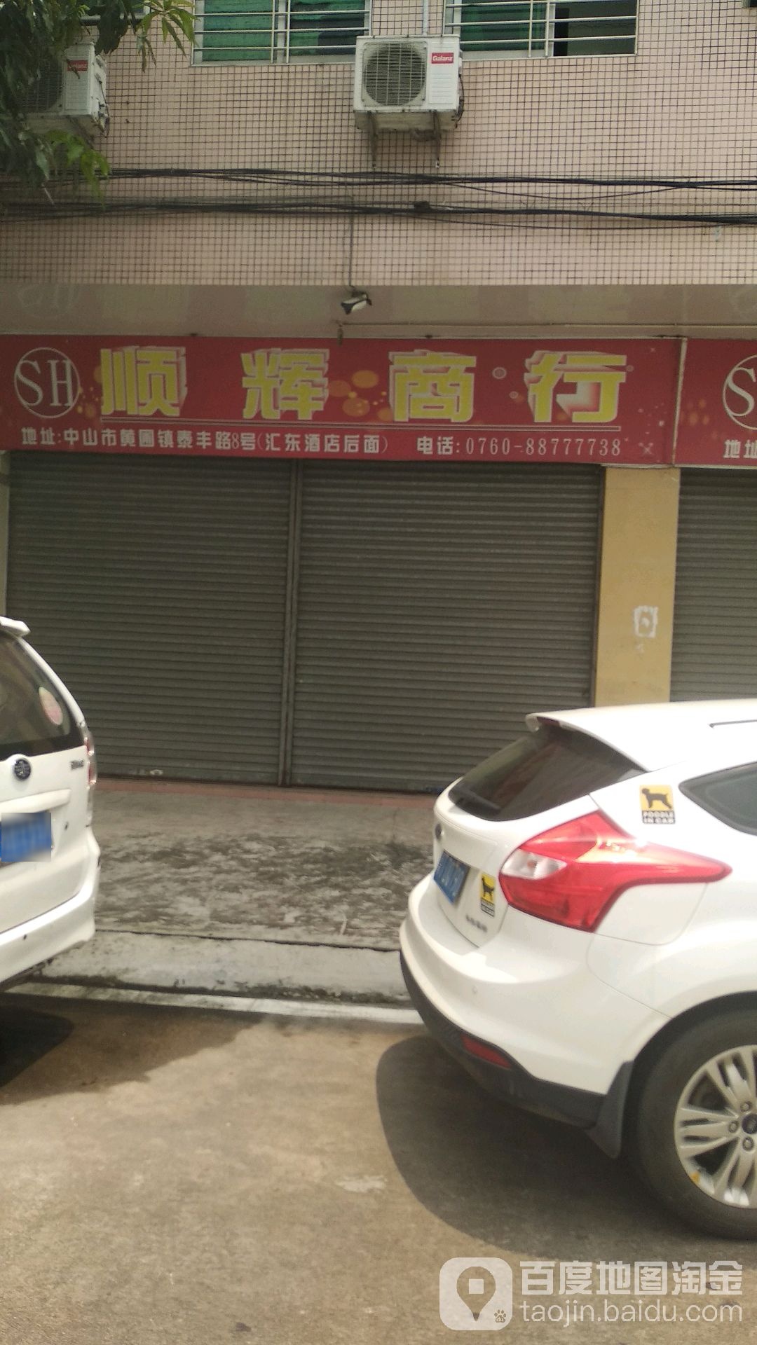 顺辉商行(泰丰路店)