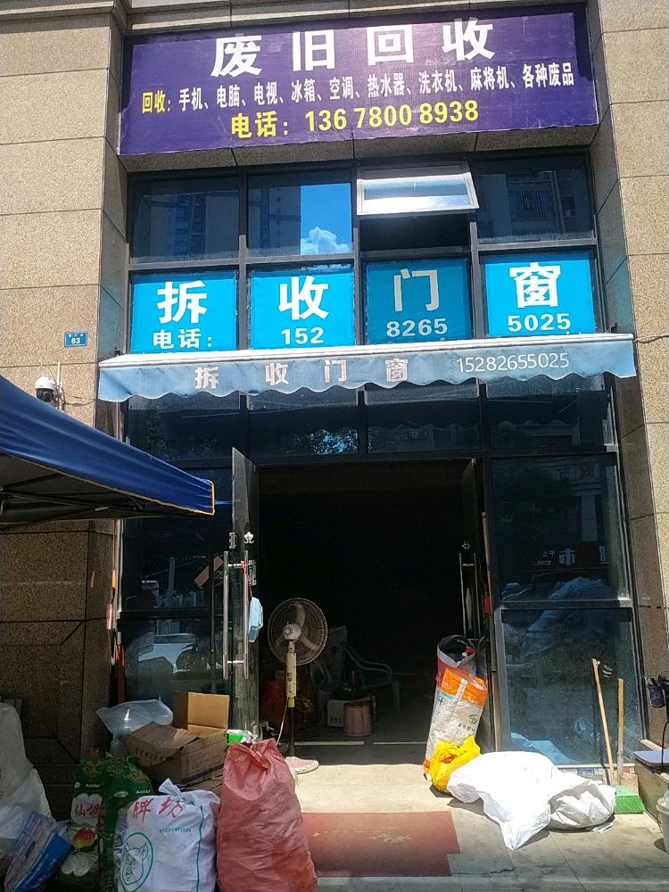 废旧回收拆收门窗