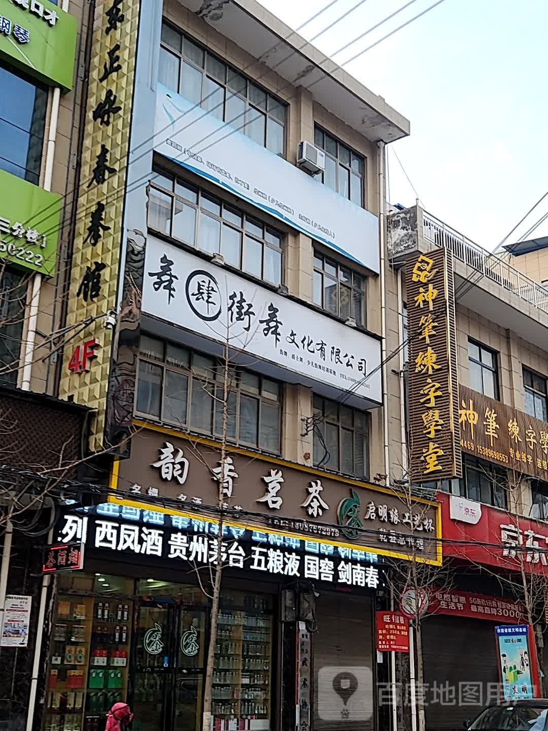 乾县东张咏春拳馆(东环北路店)