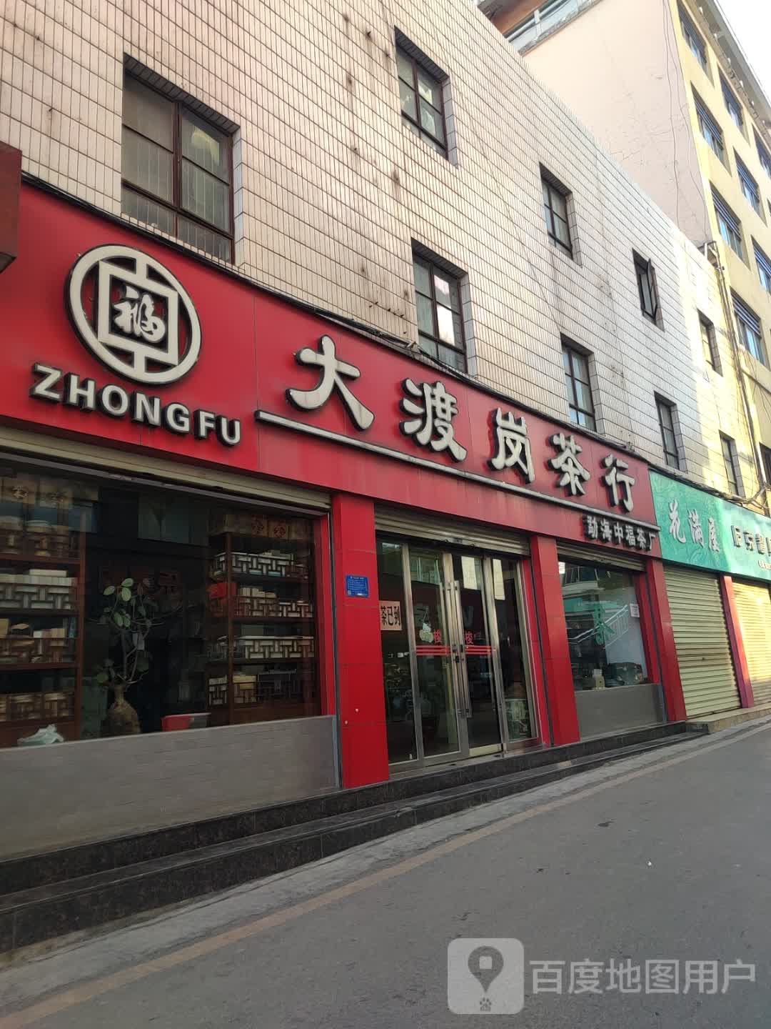 花满屋(麒麟南路店)