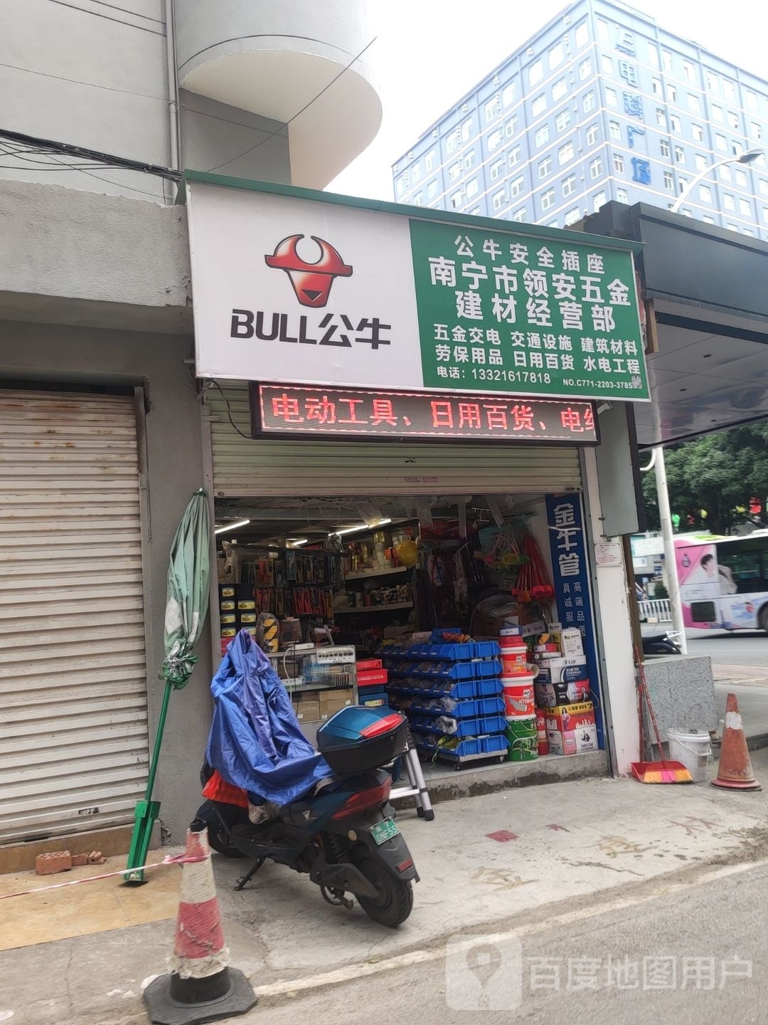 南宁市领安五金建材经营部
