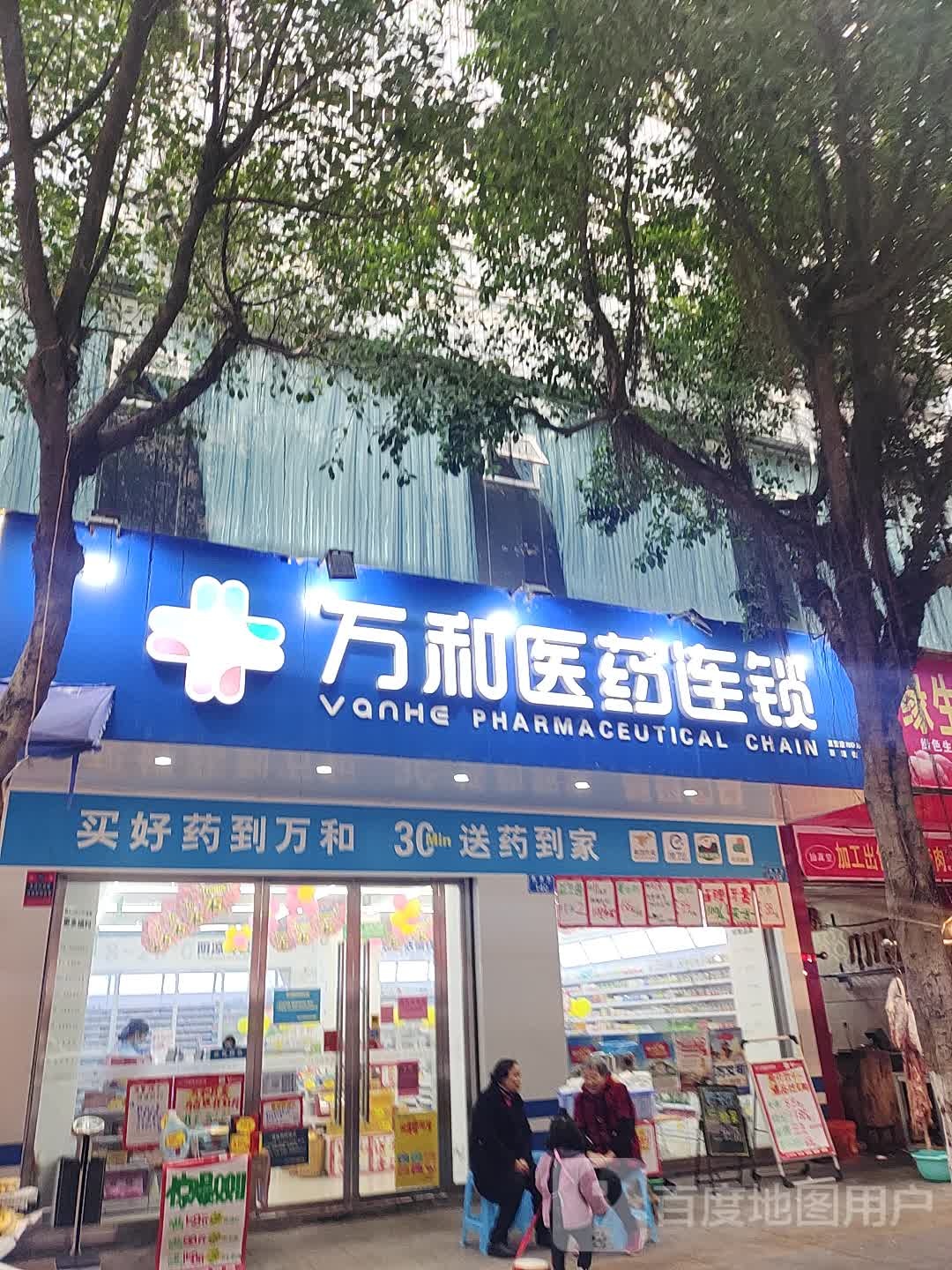 万和医院连锁(开州新浦街店)