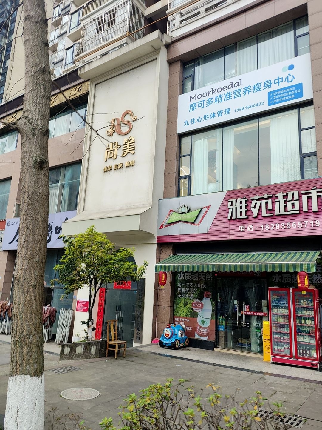 摩可多精准营养瘦身中心(正黄店)