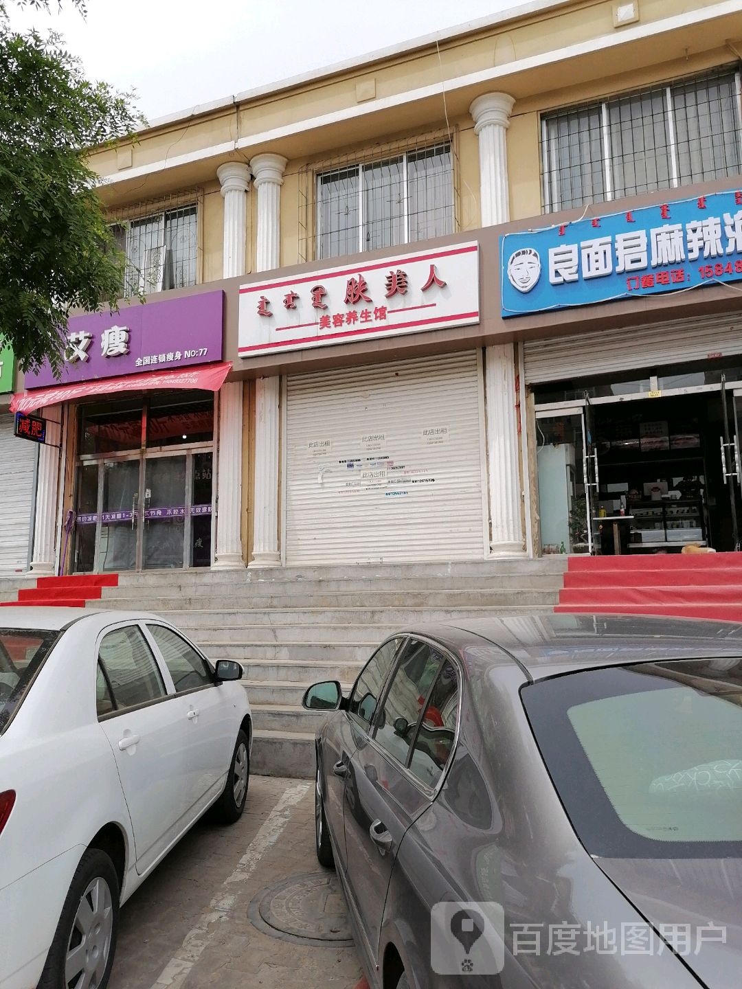 艾瘦瘦身终点站(第100店)