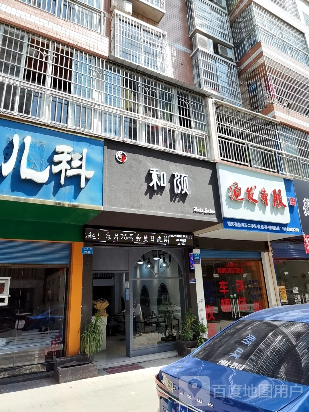 和颜(鹤翔豪苑店)