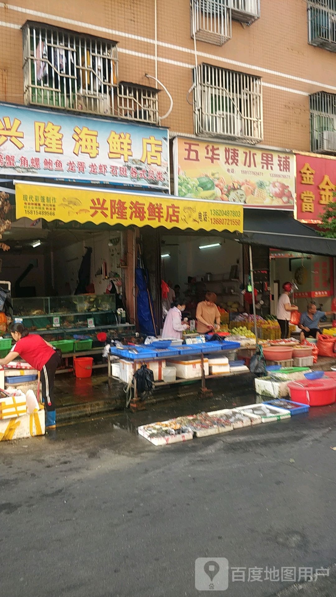 华姨水果铺