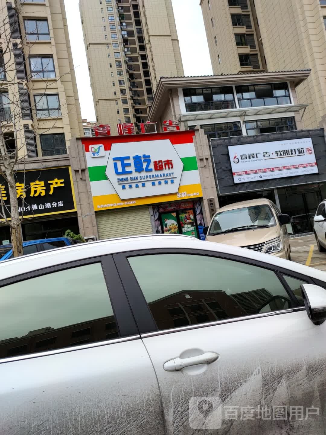 兴义市正乾百货超市(桔山湖店)