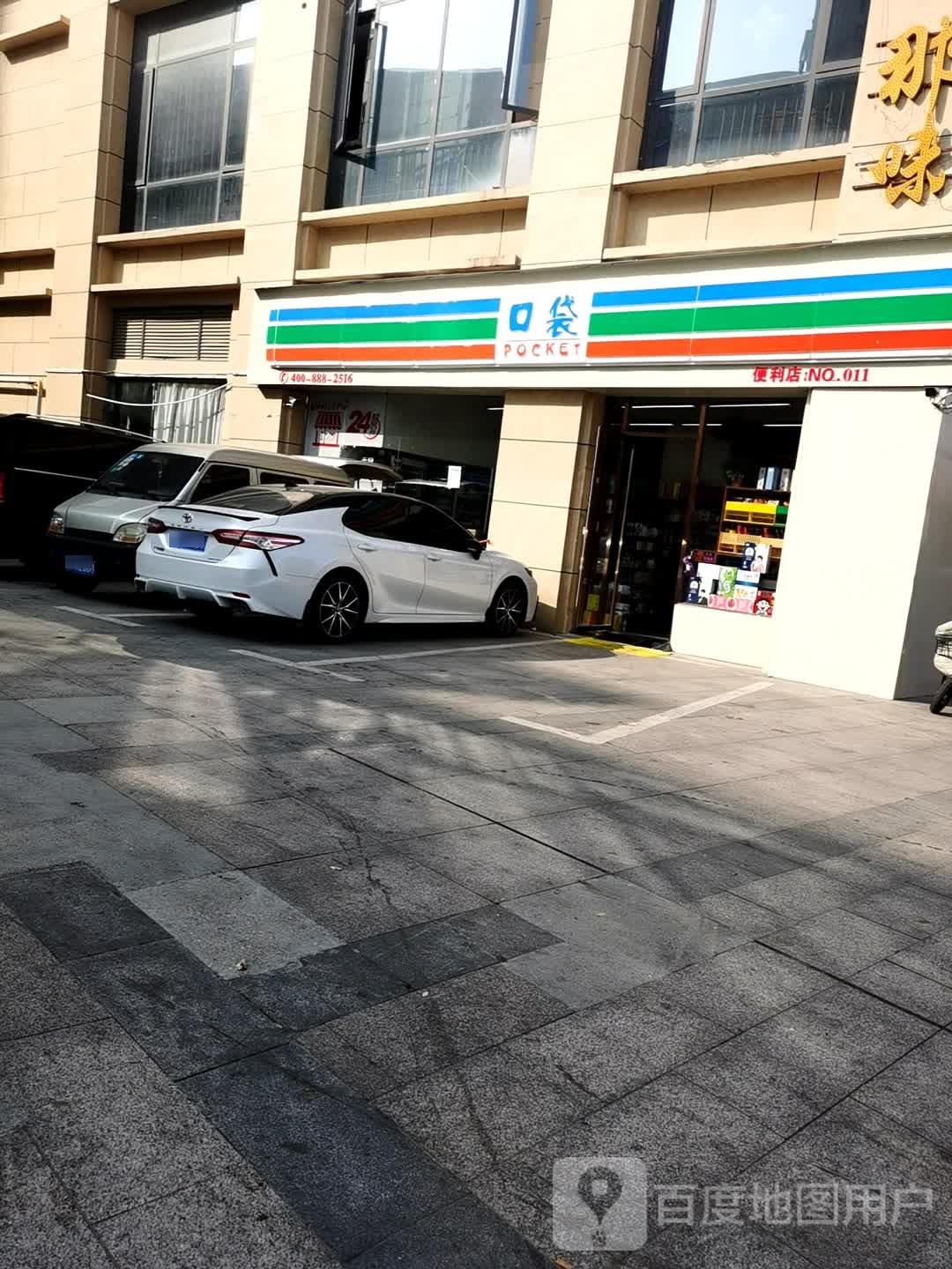 口袋便便利店(方圆荟百太星马国际购物中心店)