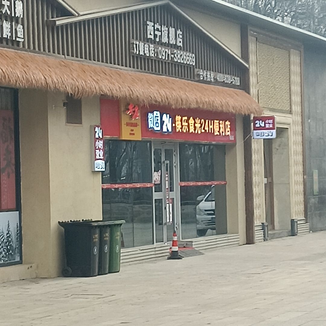 筷乐食光24小时便利店