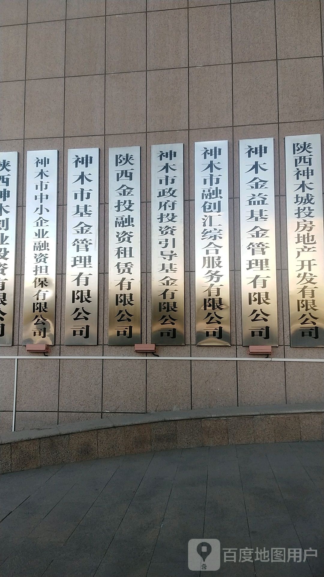 神木市金融控股集团有限公司