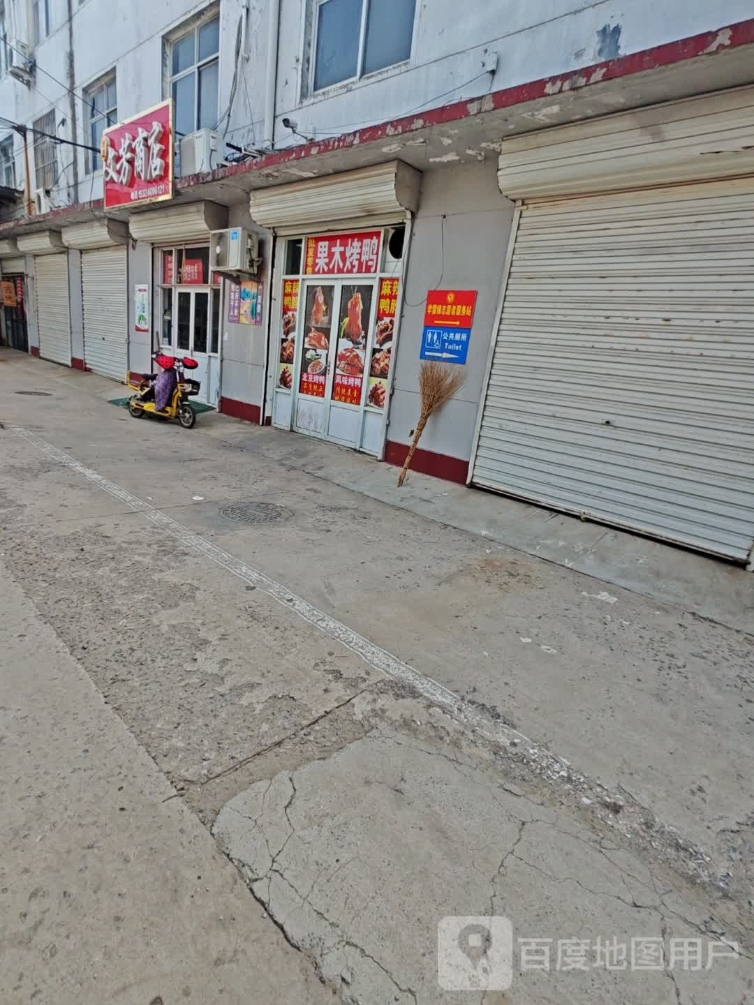 文芳商店