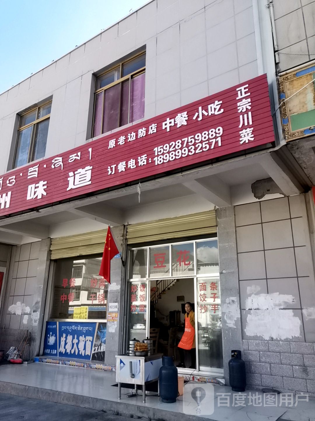 崇州味道