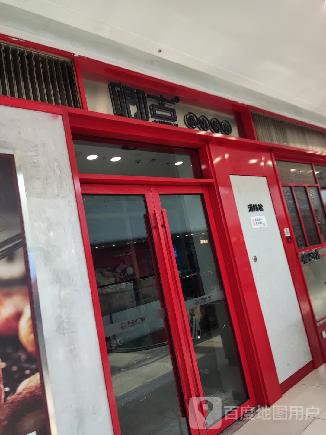 卿古(上虞万达广场绍兴上虞店)