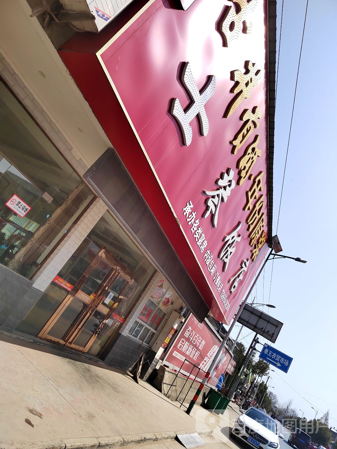 士琴饭摊