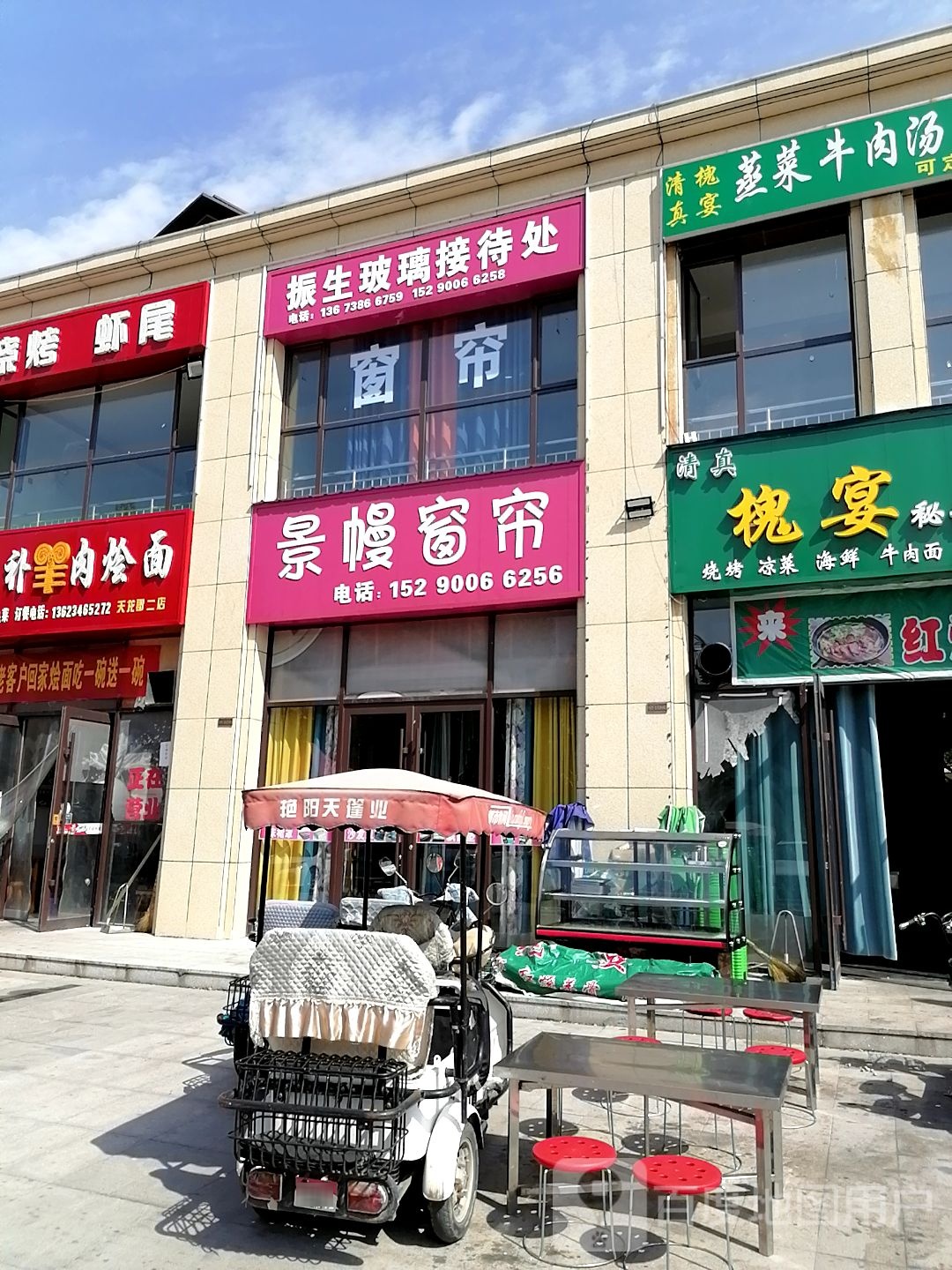 沈丘县槐店回族镇景幔窗帘(大唐.天龙郡店)