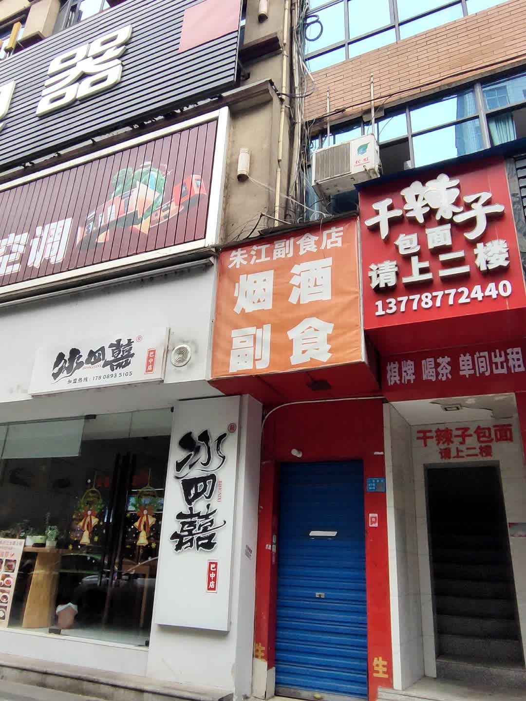 刘记·干辣子包面(八角楼街店)