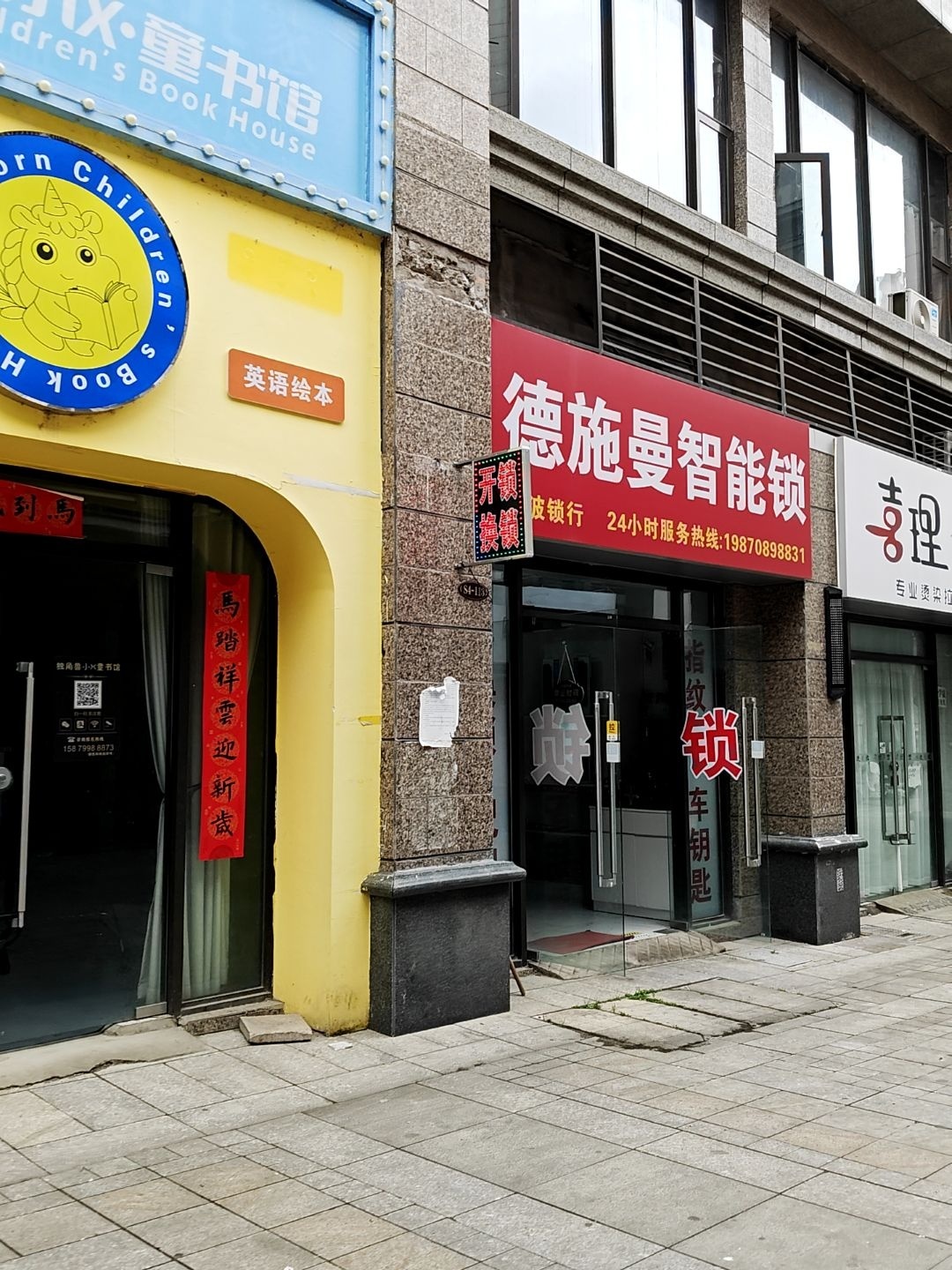 德施曼智能锁开锁