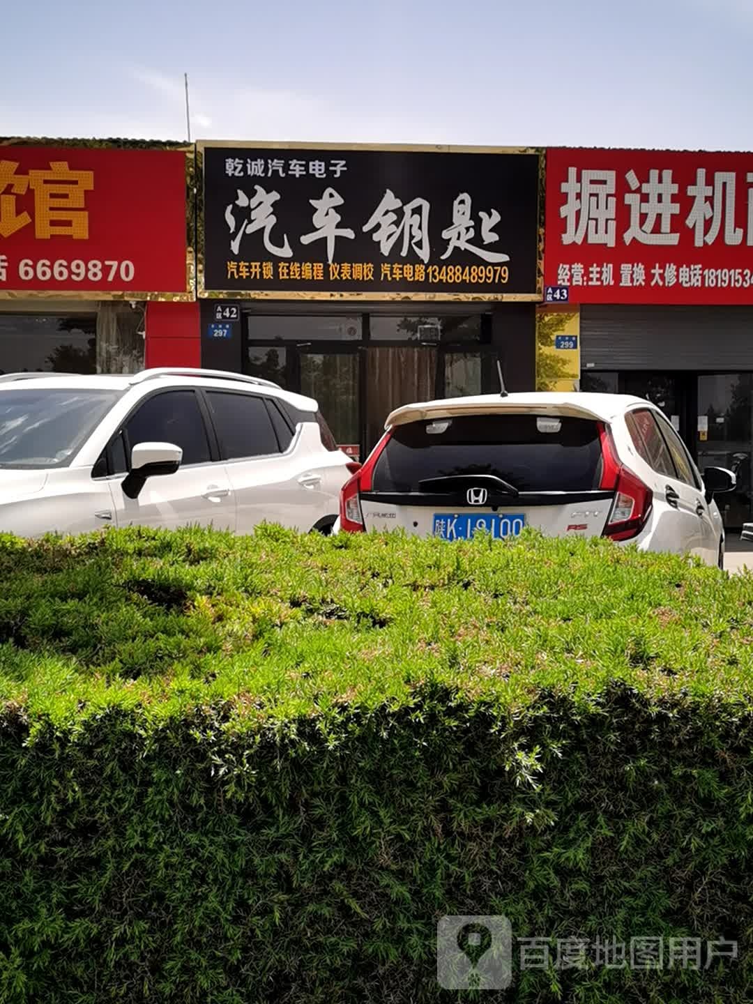 乾诚汽车电子汽车钥匙