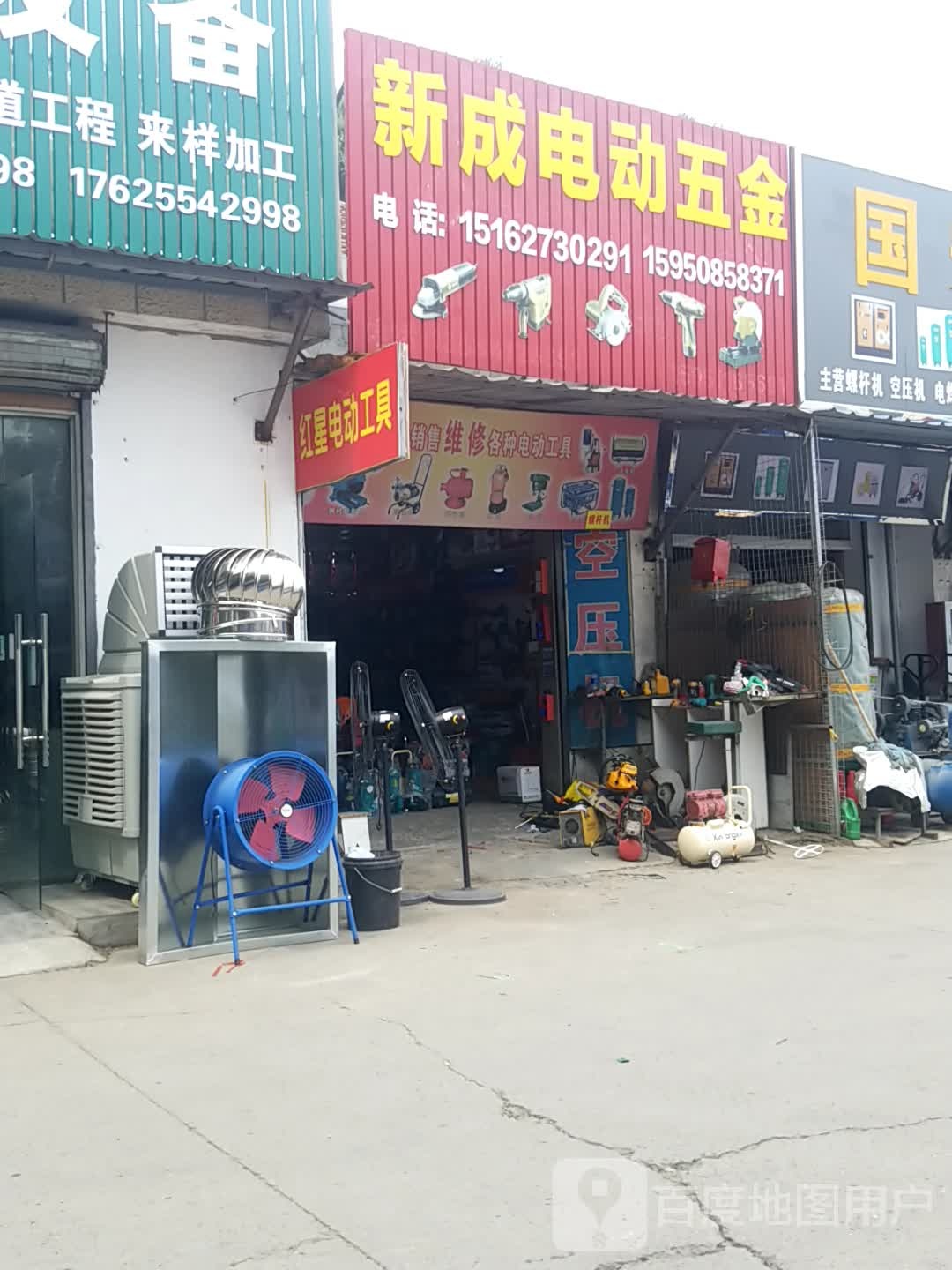 新成电动五金