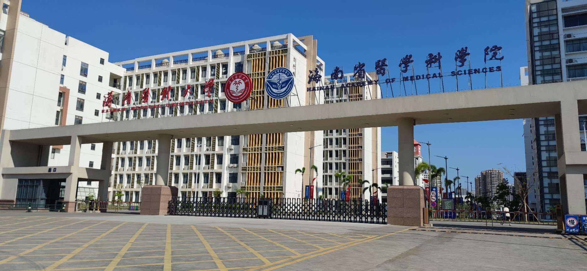 海南医科大学(城西校区)-南门