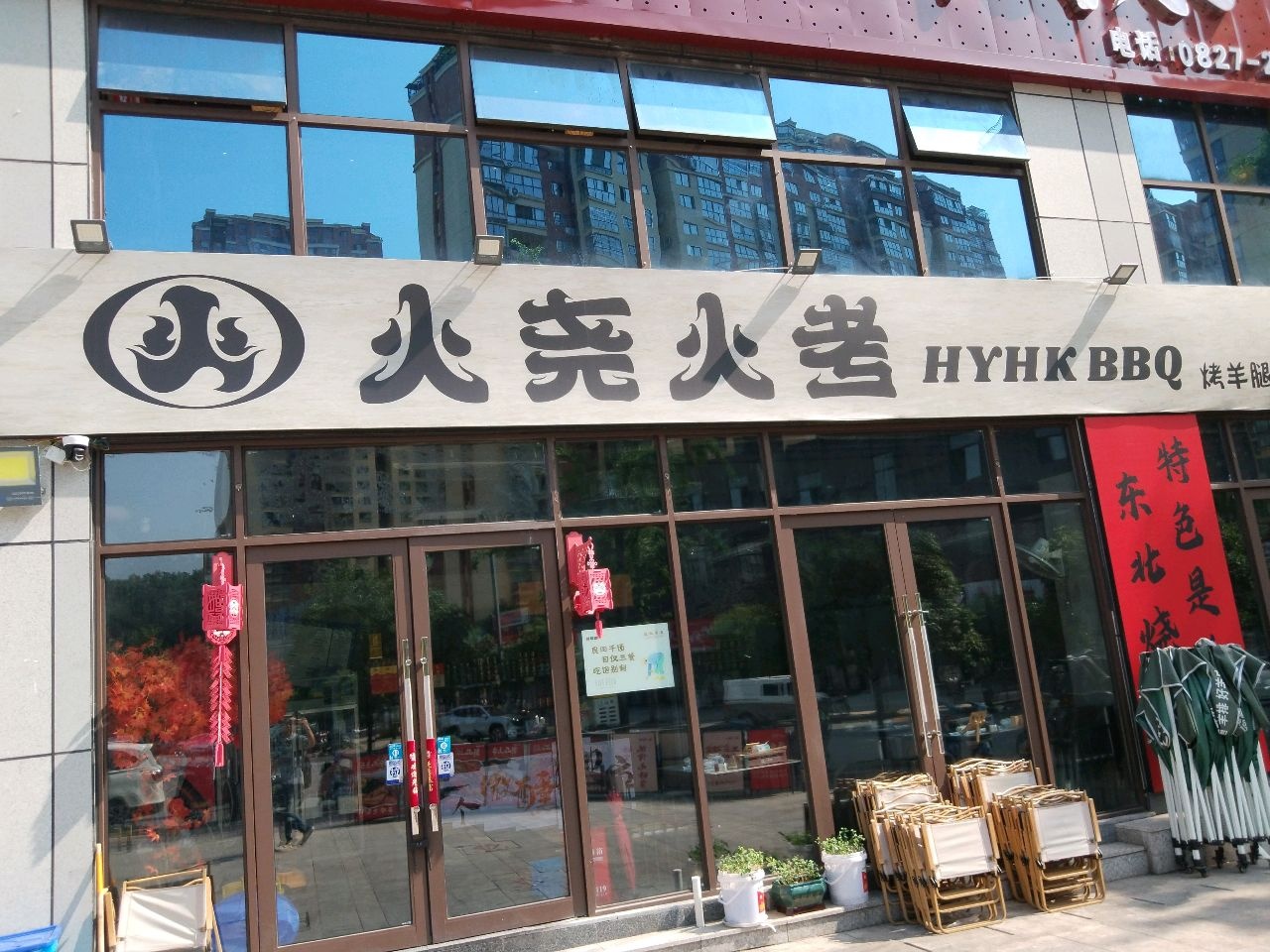 火尧火考原味烧烤(恩阳店)