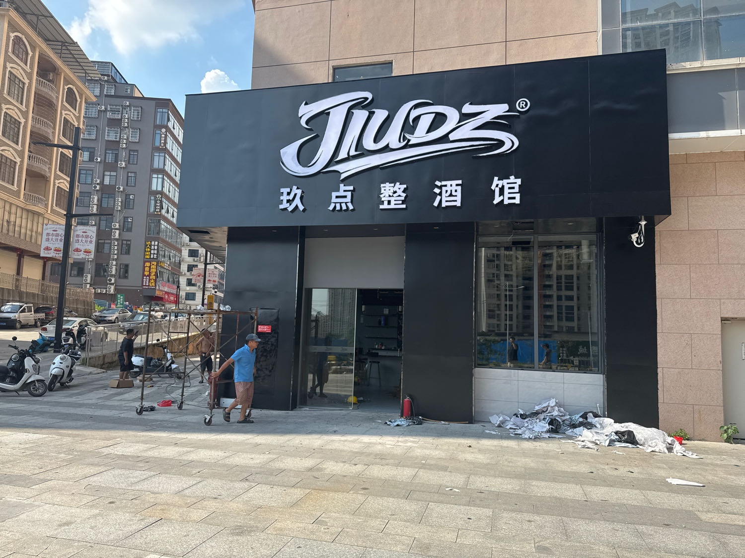 玖点整酒馆(陆川中浩城地王广场店)