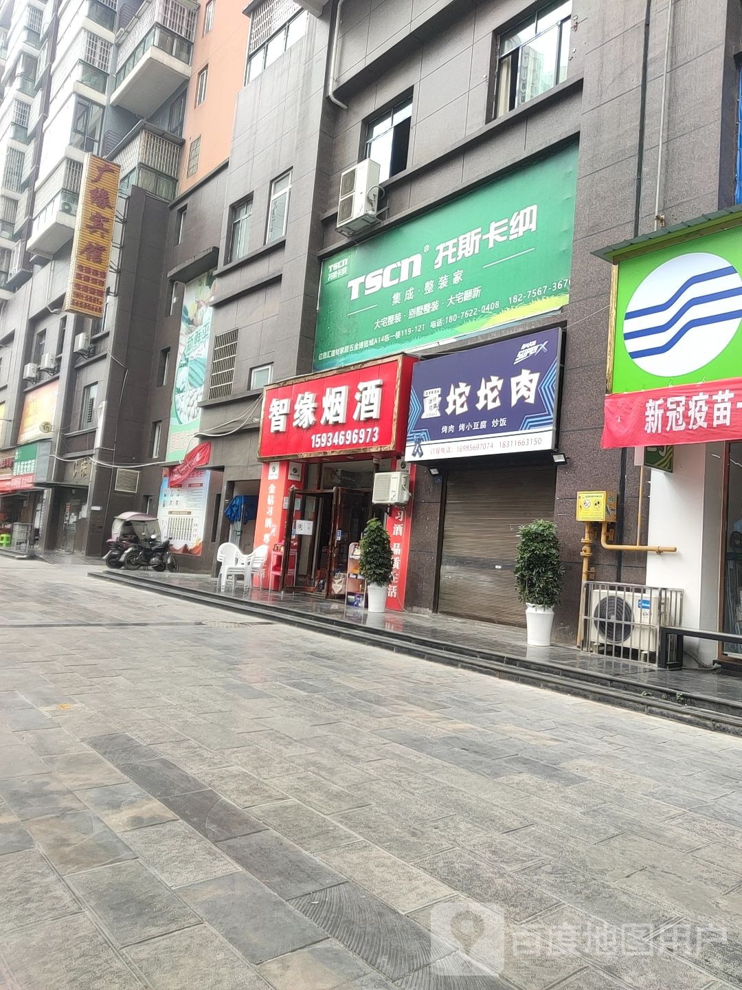 智缘烟草