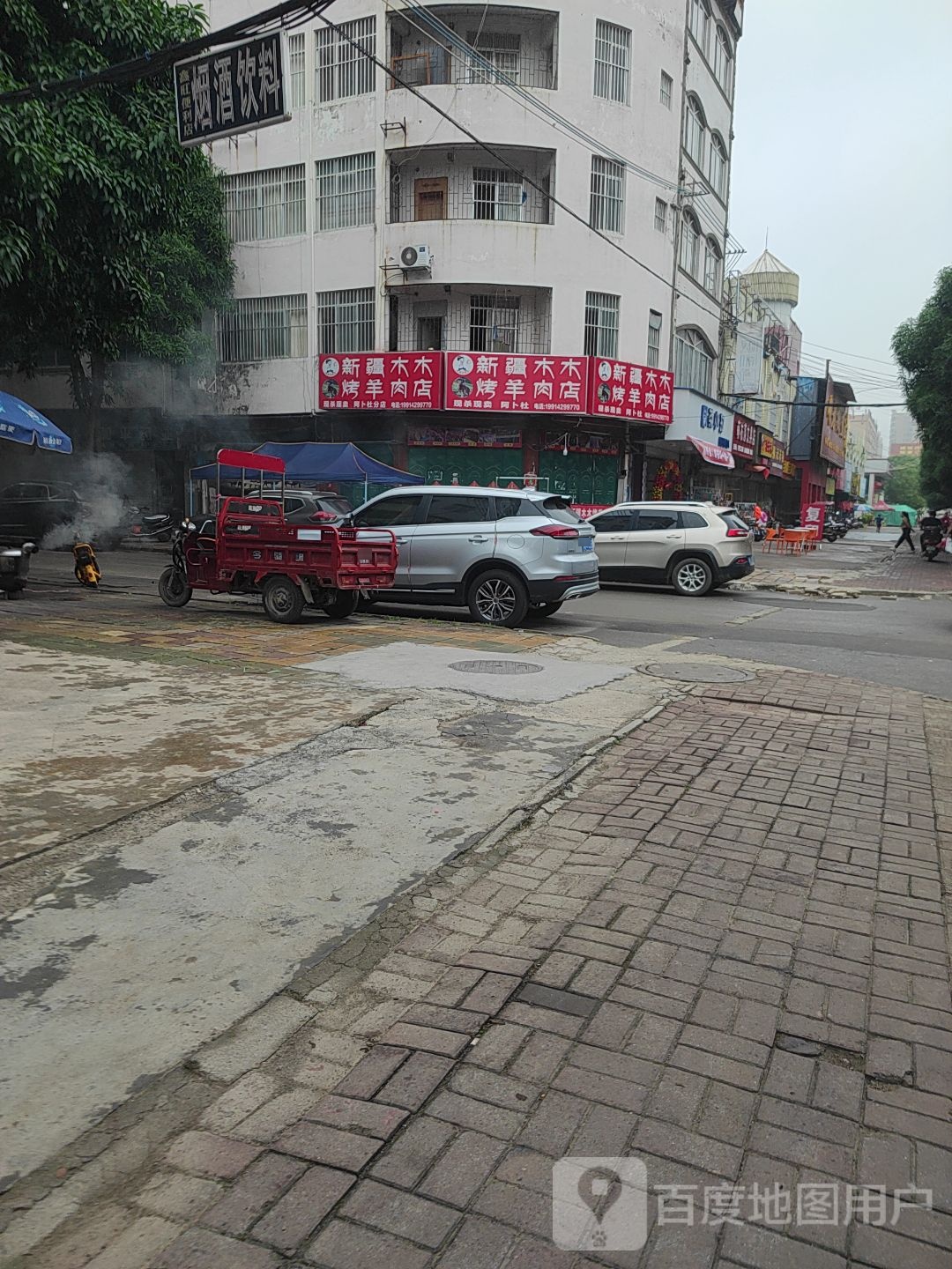 新疆木木烤羊肉店(阿卜杜分店)
