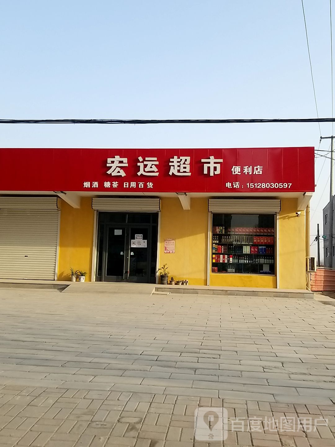 宏运超市(世纪大街店)