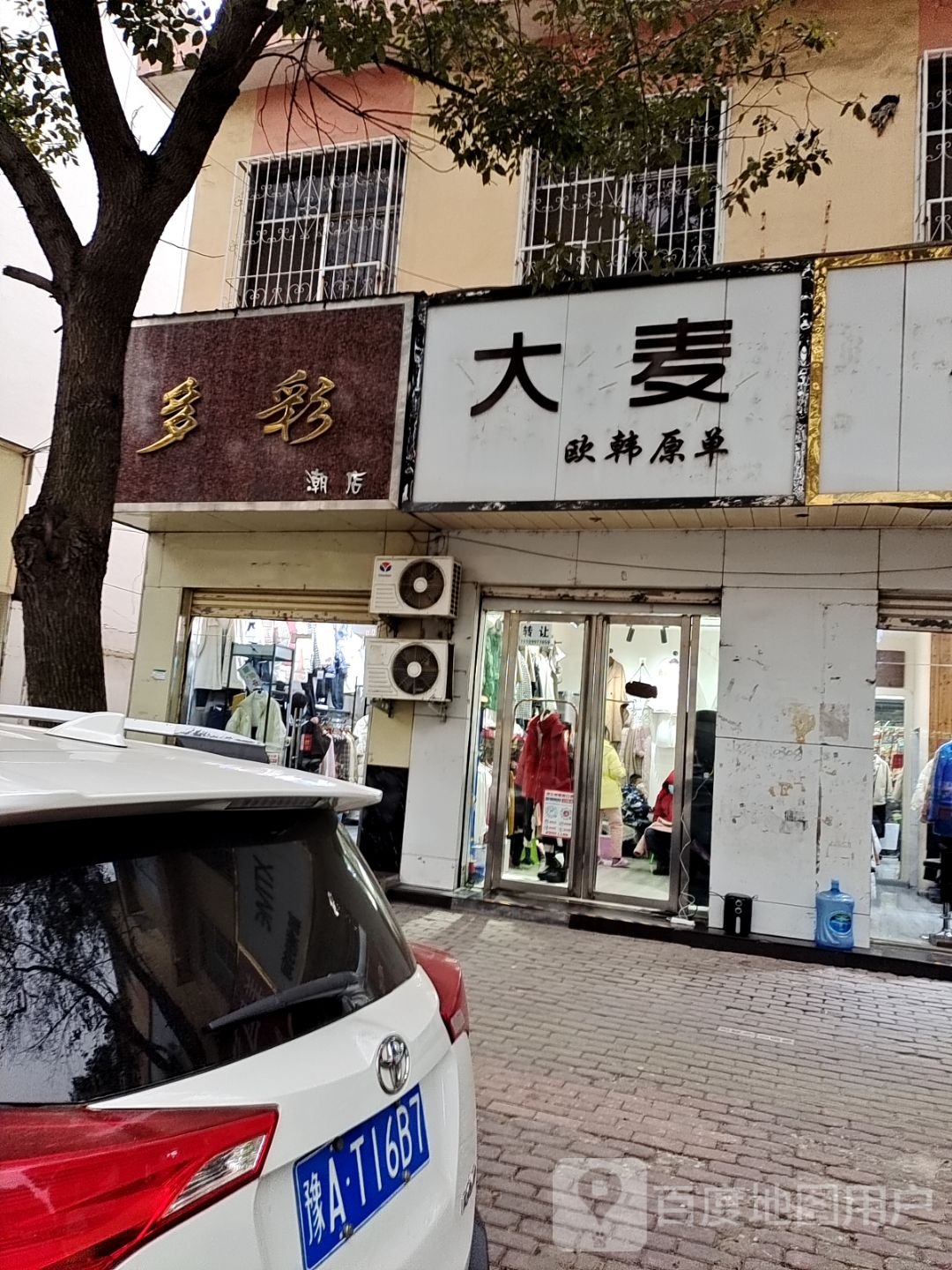 方城县多彩潮店