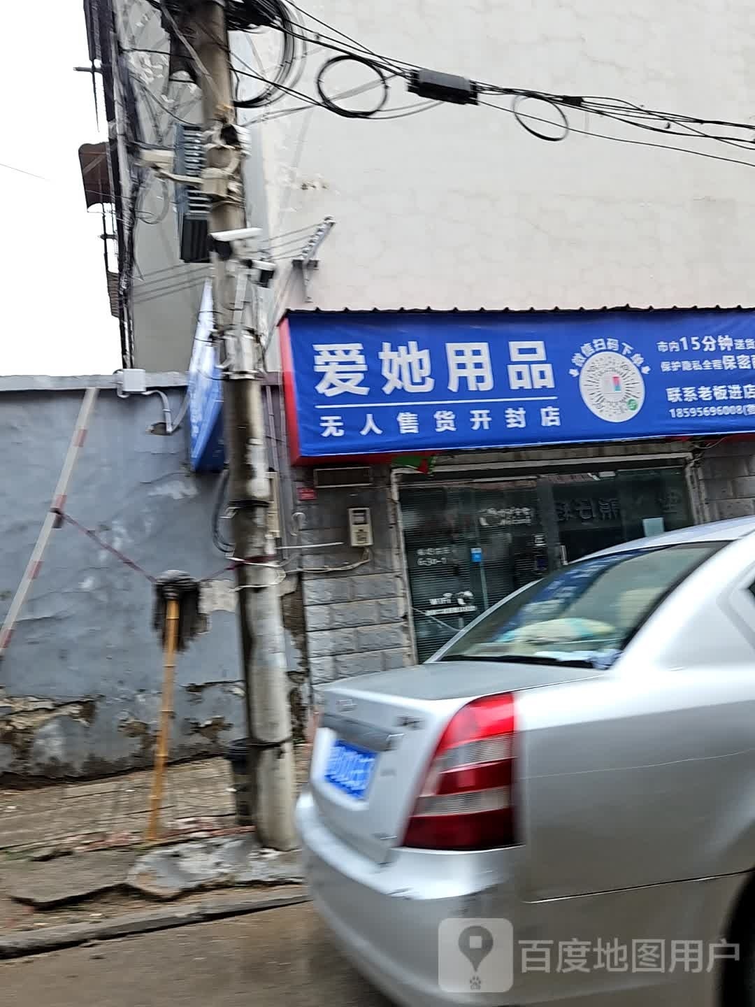 爱她用品无人售货(开封店)