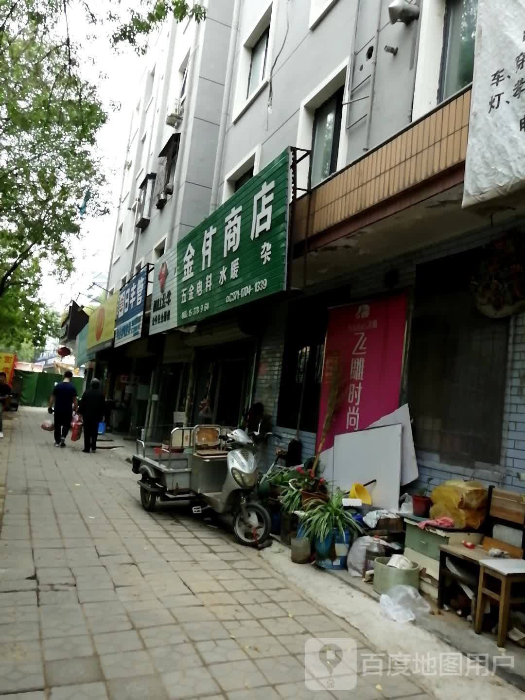 金伟商店