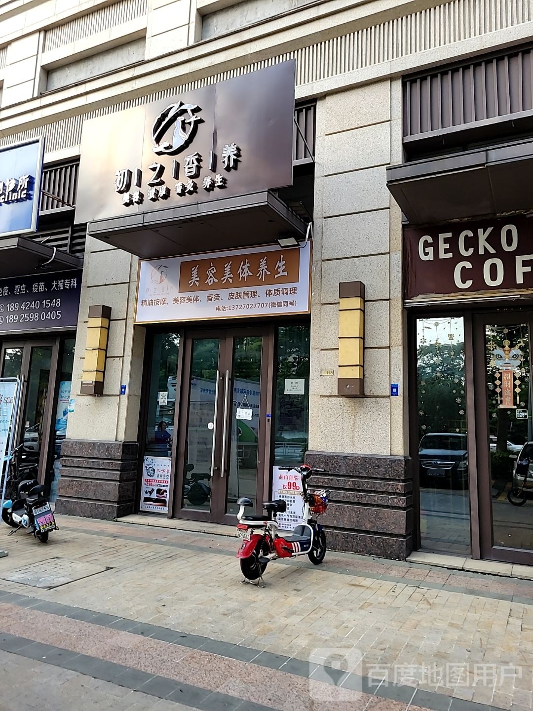 初之香养(保利·中央公馆店)