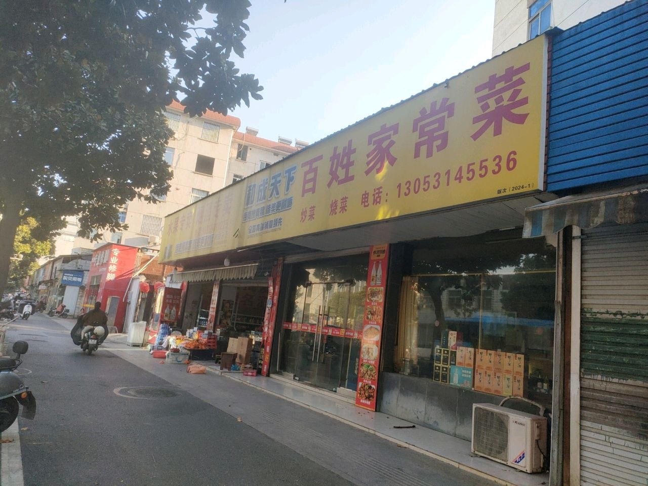 百姓家常菜