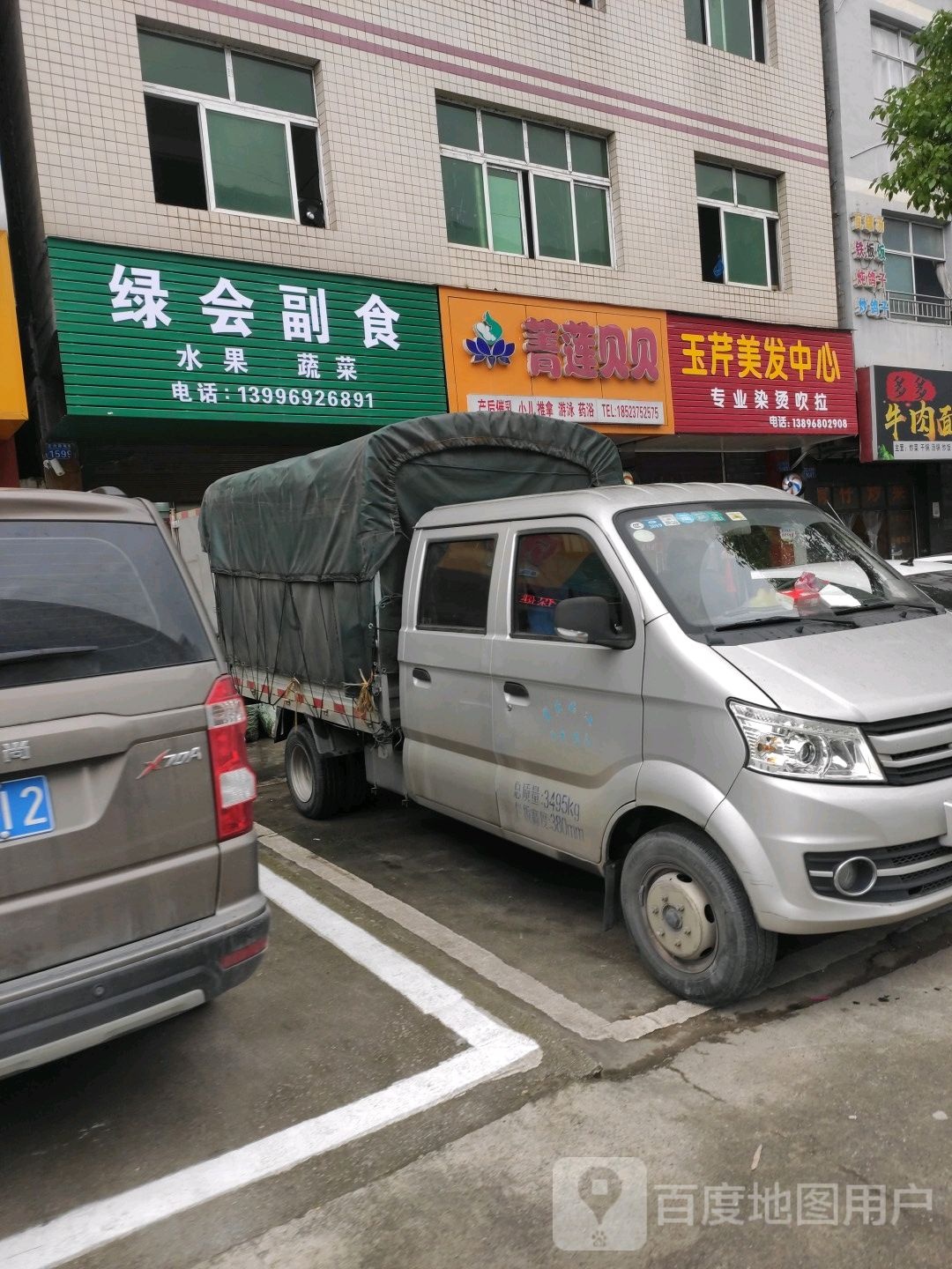玉芹美发中心