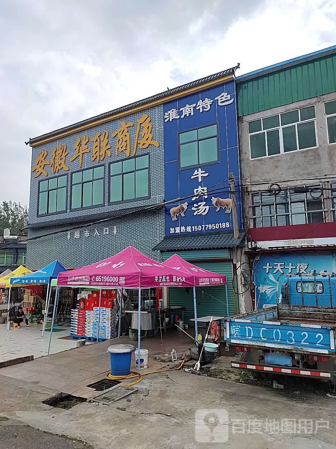 安徽华联商厦(合淮路店)