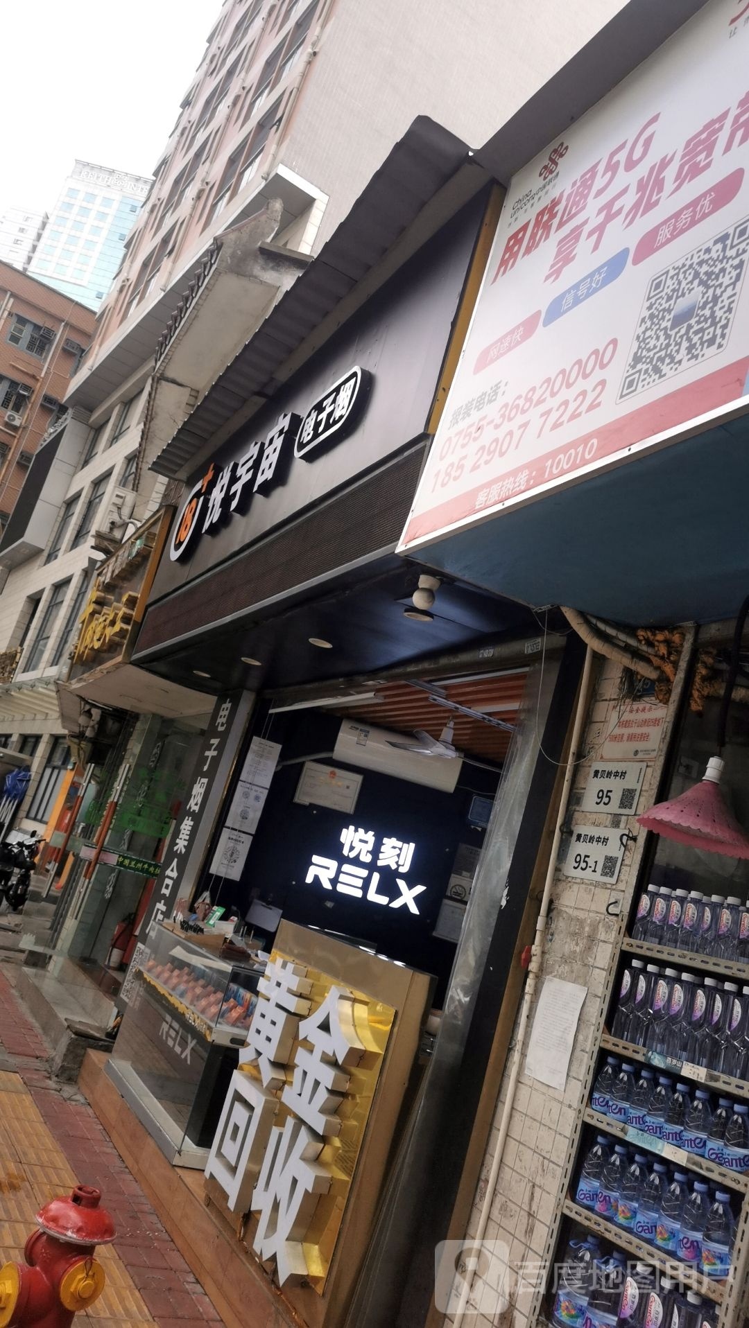 悦宇宙电子烟(黄贝岭路店)