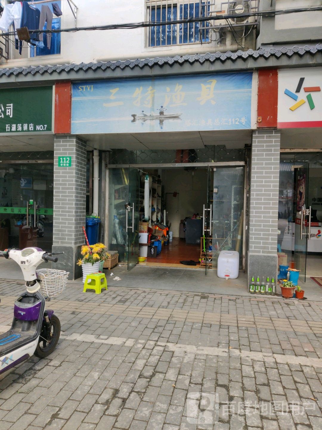 三特渔具